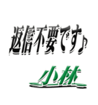 サイン風名字シリーズ【小林さん】デカ文字（個別スタンプ：26）