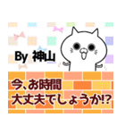 神山の元気な敬語入り名前スタンプ(40個入)（個別スタンプ：8）