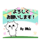 神山の元気な敬語入り名前スタンプ(40個入)（個別スタンプ：17）