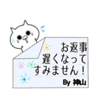 神山の元気な敬語入り名前スタンプ(40個入)（個別スタンプ：21）