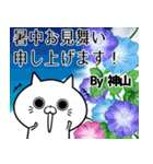 神山の元気な敬語入り名前スタンプ(40個入)（個別スタンプ：36）