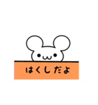 はくしさん用ねずみくん（個別スタンプ：40）