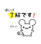 はいくさん用ねずみくん（個別スタンプ：5）