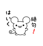 はいくさん用ねずみくん（個別スタンプ：24）