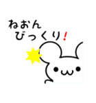 ねおんさん用ねずみくん（個別スタンプ：20）