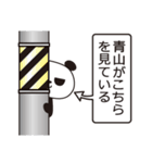 青山パンダ（個別スタンプ：21）