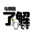 与那嶺さんデカ文字シンプル（個別スタンプ：3）