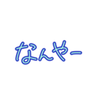 シンプルすぎる関西弁【文字だけ】日常便利（個別スタンプ：15）