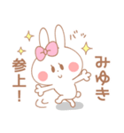 みゆき＊うさぎ（個別スタンプ：1）