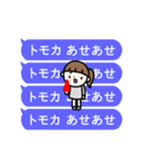 動く！「ともか」の名前スタンプ_吹出し（個別スタンプ：20）