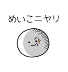 ○●めいこ●○丸い人（個別スタンプ：33）