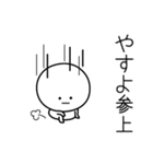 ○●やすよ●○丸い人（個別スタンプ：27）