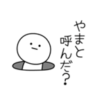 ○●やまと●○丸い人（個別スタンプ：6）