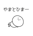 ○●やまと●○丸い人（個別スタンプ：21）