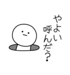 ○●やよい●○丸い人（個別スタンプ：6）