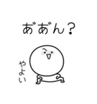 ○●やよい●○丸い人（個別スタンプ：38）