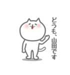 山田専用意外と使いやすい猫のスタンプ。（個別スタンプ：10）