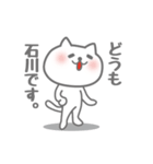 石川専用意外と使いやすい猫のスタンプ。（個別スタンプ：2）