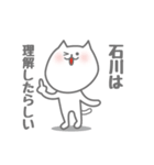 石川専用意外と使いやすい猫のスタンプ。（個別スタンプ：5）