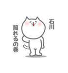 石川専用意外と使いやすい猫のスタンプ。（個別スタンプ：15）