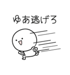 ○●ゆあ●○丸い人（個別スタンプ：8）