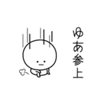 ○●ゆあ●○丸い人（個別スタンプ：27）