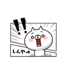 動く！全力ねこ【しんや】（個別スタンプ：24）