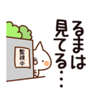 【るま】専用（個別スタンプ：23）