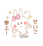 せいこ＊うさぎ（個別スタンプ：1）