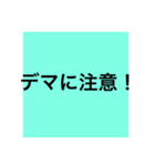 災害連絡（個別スタンプ：21）