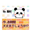 島村の元気な敬語入り名前スタンプ(40個入)（個別スタンプ：8）