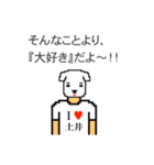アイラブ 土井（個別スタンプ：5）