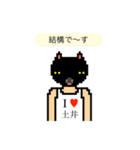 アイラブ 土井（個別スタンプ：7）