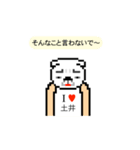 アイラブ 土井（個別スタンプ：8）
