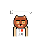 アイラブ 土井（個別スタンプ：11）