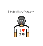 アイラブ 土井（個別スタンプ：15）