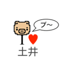 アイラブ 土井（個別スタンプ：18）