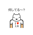 アイラブ 土井（個別スタンプ：19）