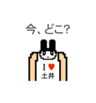 アイラブ 土井（個別スタンプ：20）