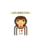 アイラブ 土井（個別スタンプ：24）