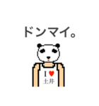 アイラブ 土井（個別スタンプ：26）