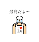 アイラブ 土井（個別スタンプ：30）