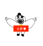 アイラブ 土井（個別スタンプ：33）