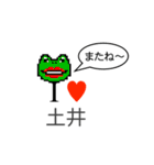 アイラブ 土井（個別スタンプ：36）