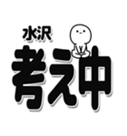 水沢さんデカ文字シンプル（個別スタンプ：26）