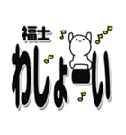 福士さんデカ文字シンプル（個別スタンプ：31）