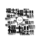 福士さんデカ文字シンプル（個別スタンプ：37）