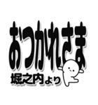 堀之内さんデカ文字シンプル（個別スタンプ：19）