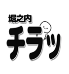 堀之内さんデカ文字シンプル（個別スタンプ：35）