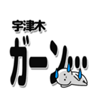 宇津木さんデカ文字シンプル（個別スタンプ：2）